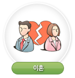 이혼